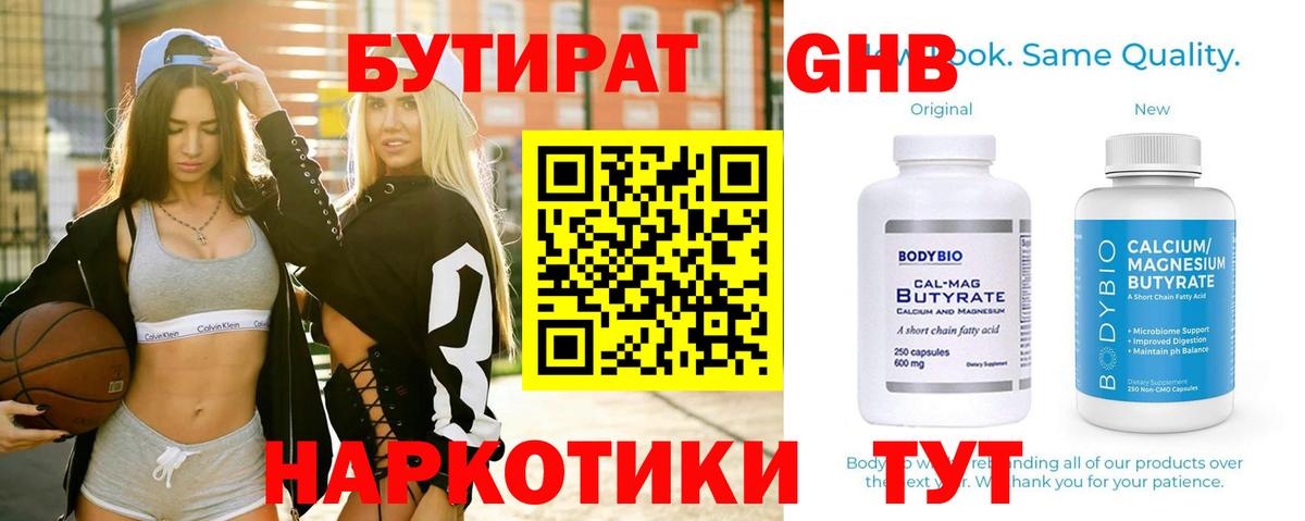 Бутират оксана Красный Сулин
