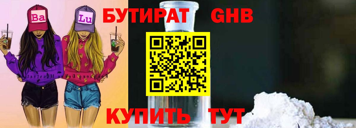 Красный Сулин  Бутират вода  БУТИРАТ  Вход с VPN 