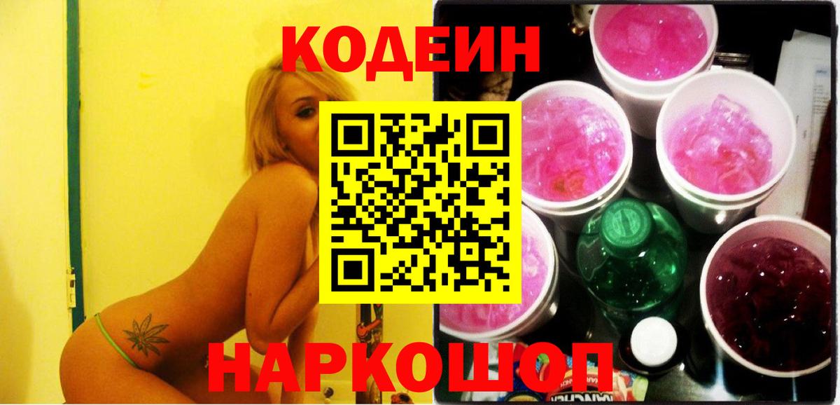 Кодеиновый сироп Lean Purple Drank Красный Сулин