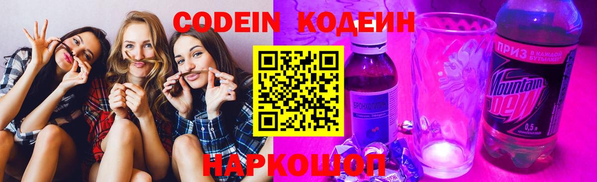 Codein напиток Lean (лин)  Вход с VPN  Кодеин напиток Lean (лин)  Красный Сулин 