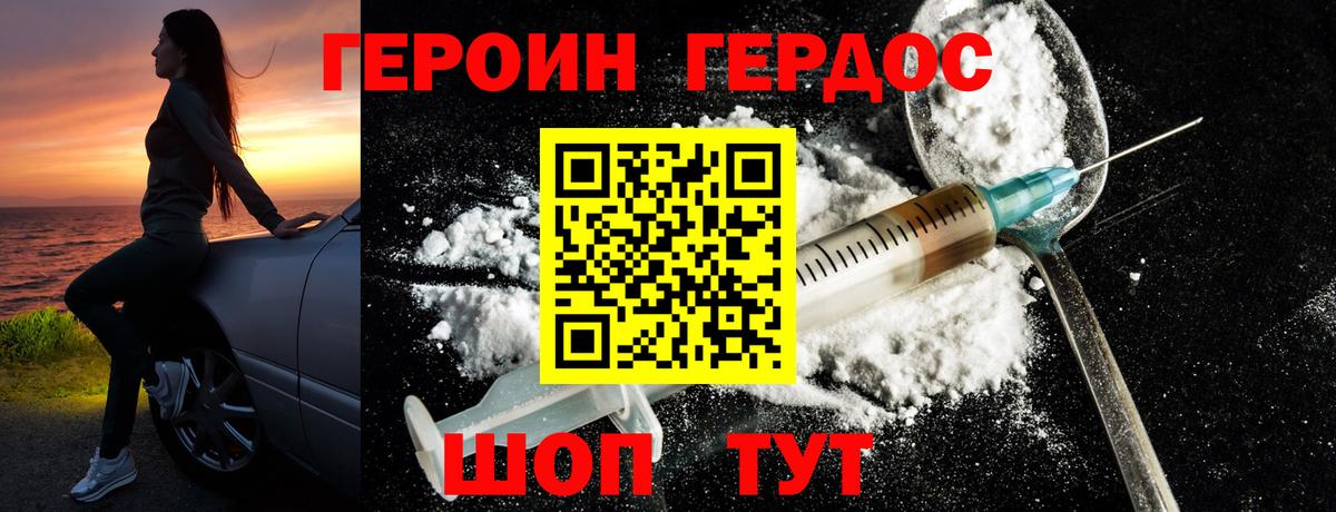 Героин герыч Красный Сулин