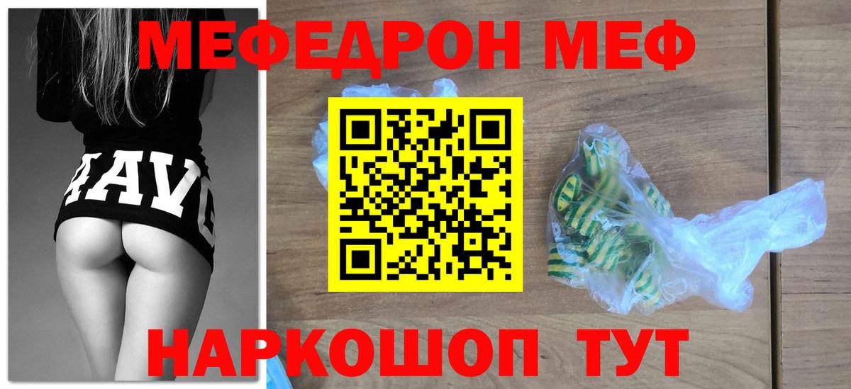 МЯУ-МЯУ кристаллы  МЕФ  Красный Сулин  Вход с VPN 
