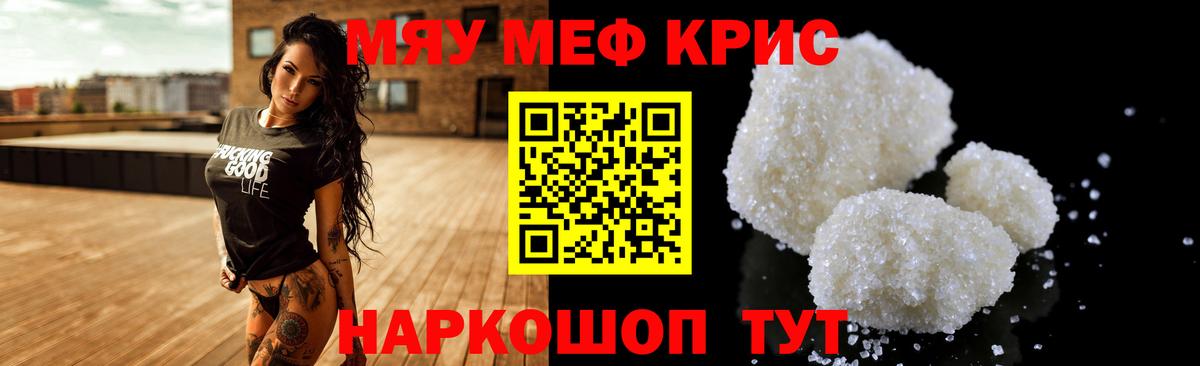 Меф мука Красный Сулин